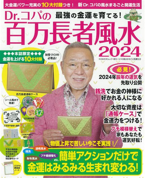 2024年風水